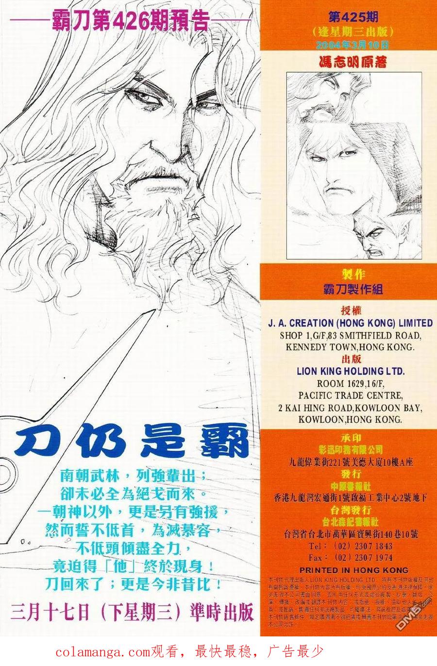 《霸刀》第425卷 第32页