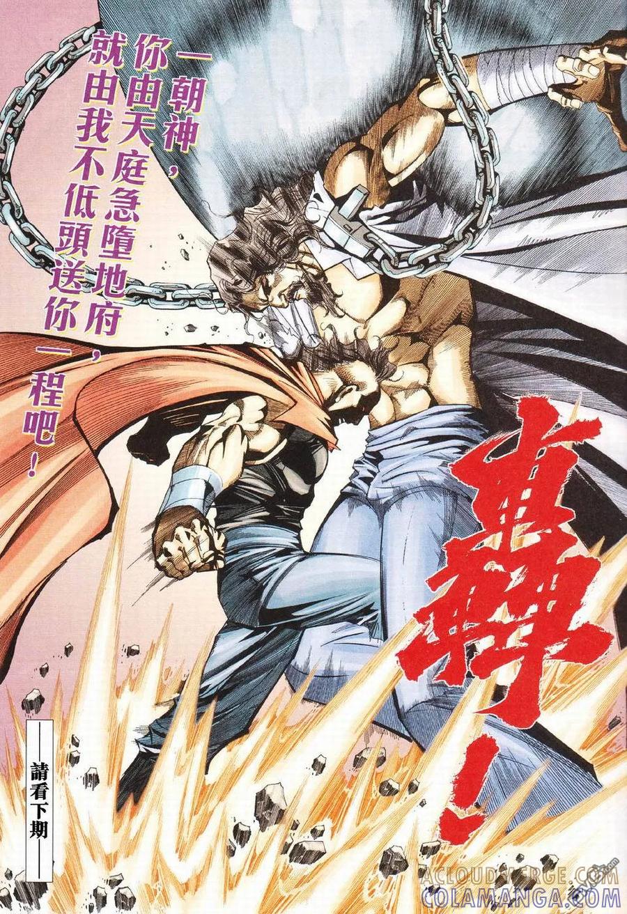 《霸刀》第425卷 第31页