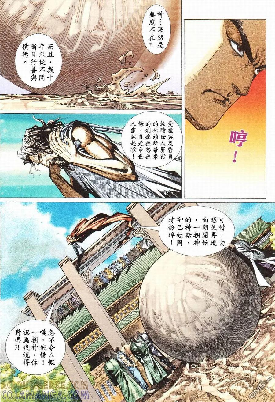 《霸刀》第425卷 第23页