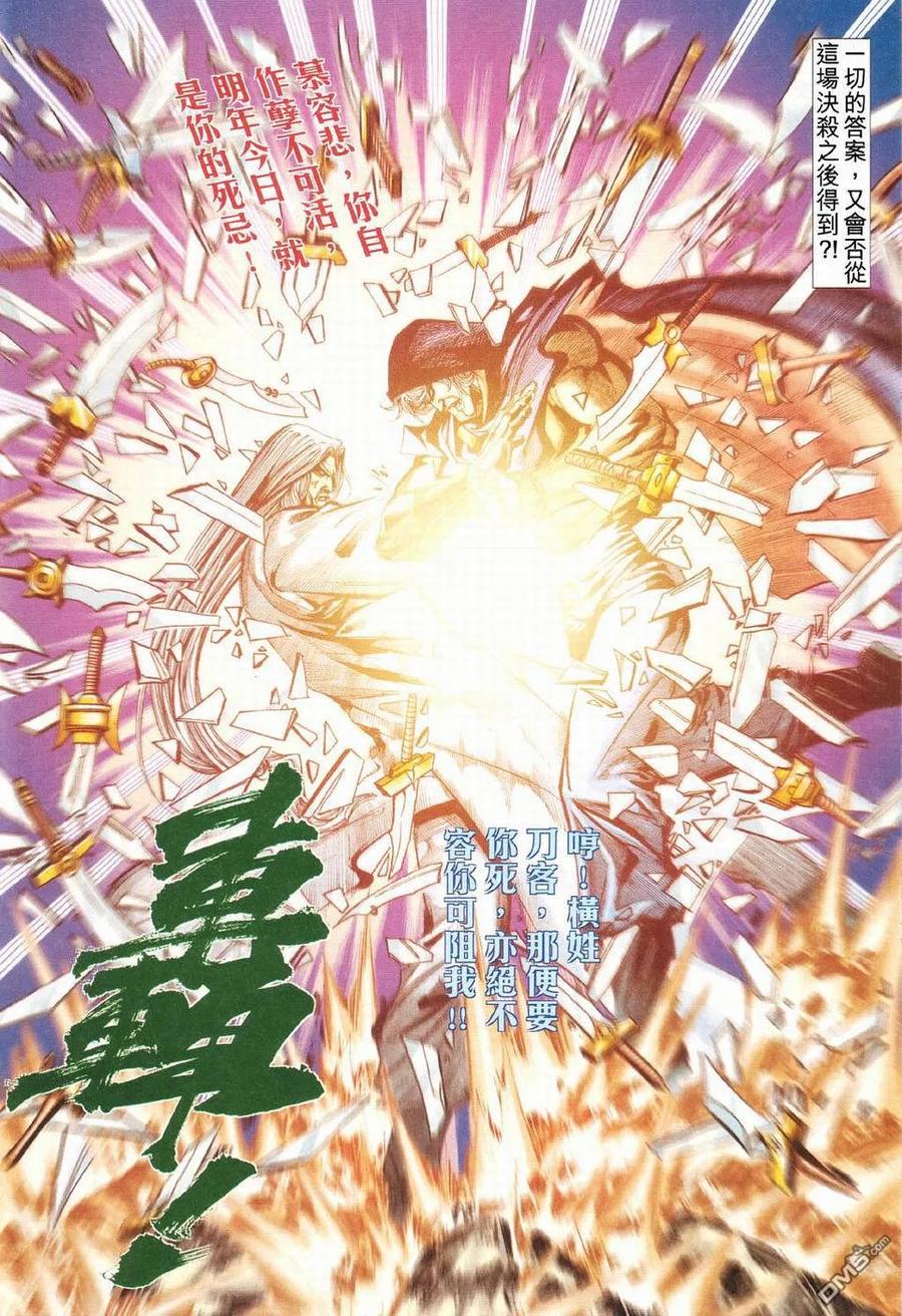 《霸刀》第425卷 第8页