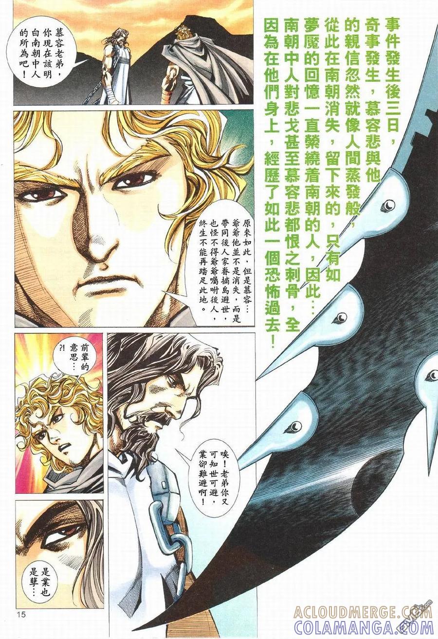 《霸刀》第425卷 第15页