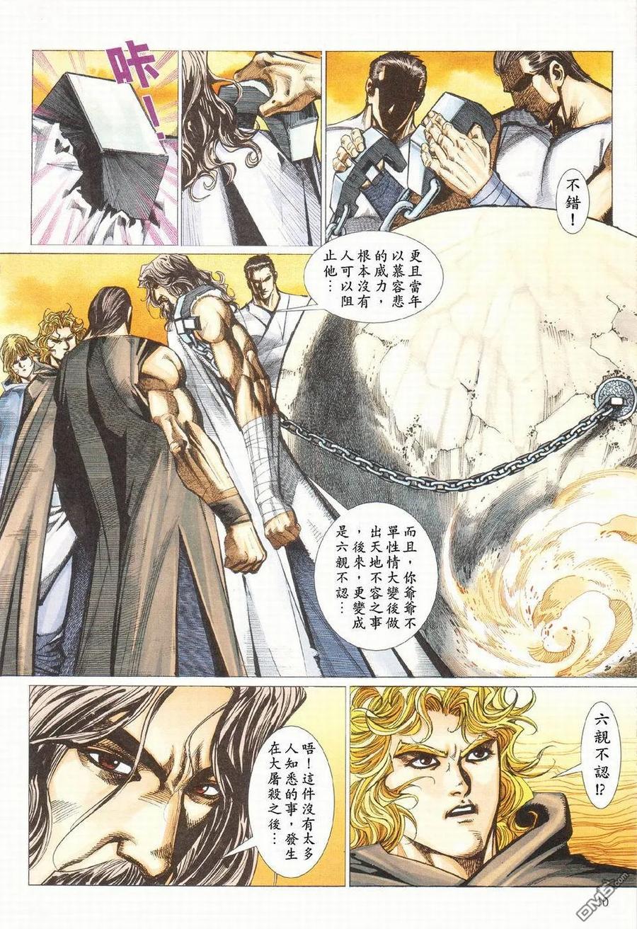 《霸刀》第425卷 第10页