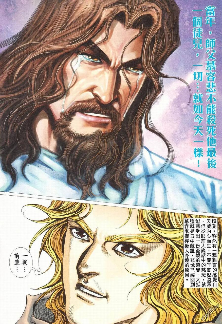 《霸刀》第425卷 第20页