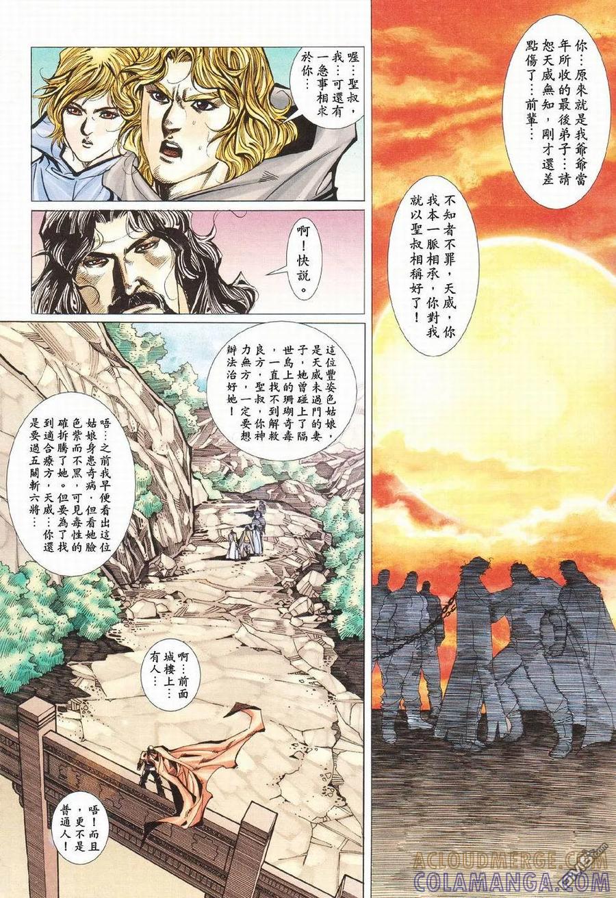 《霸刀》第425卷 第21页