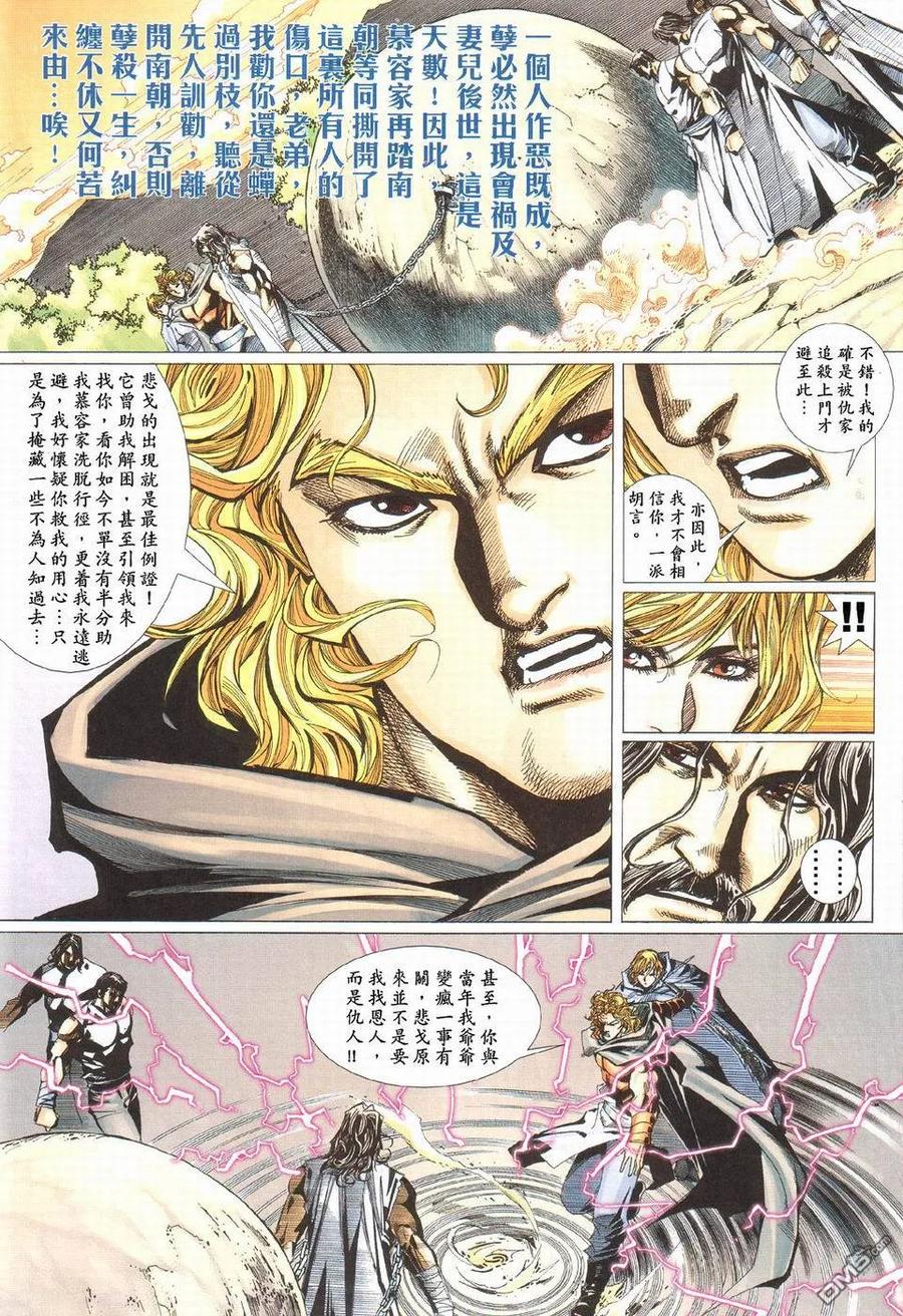 《霸刀》第425卷 第16页