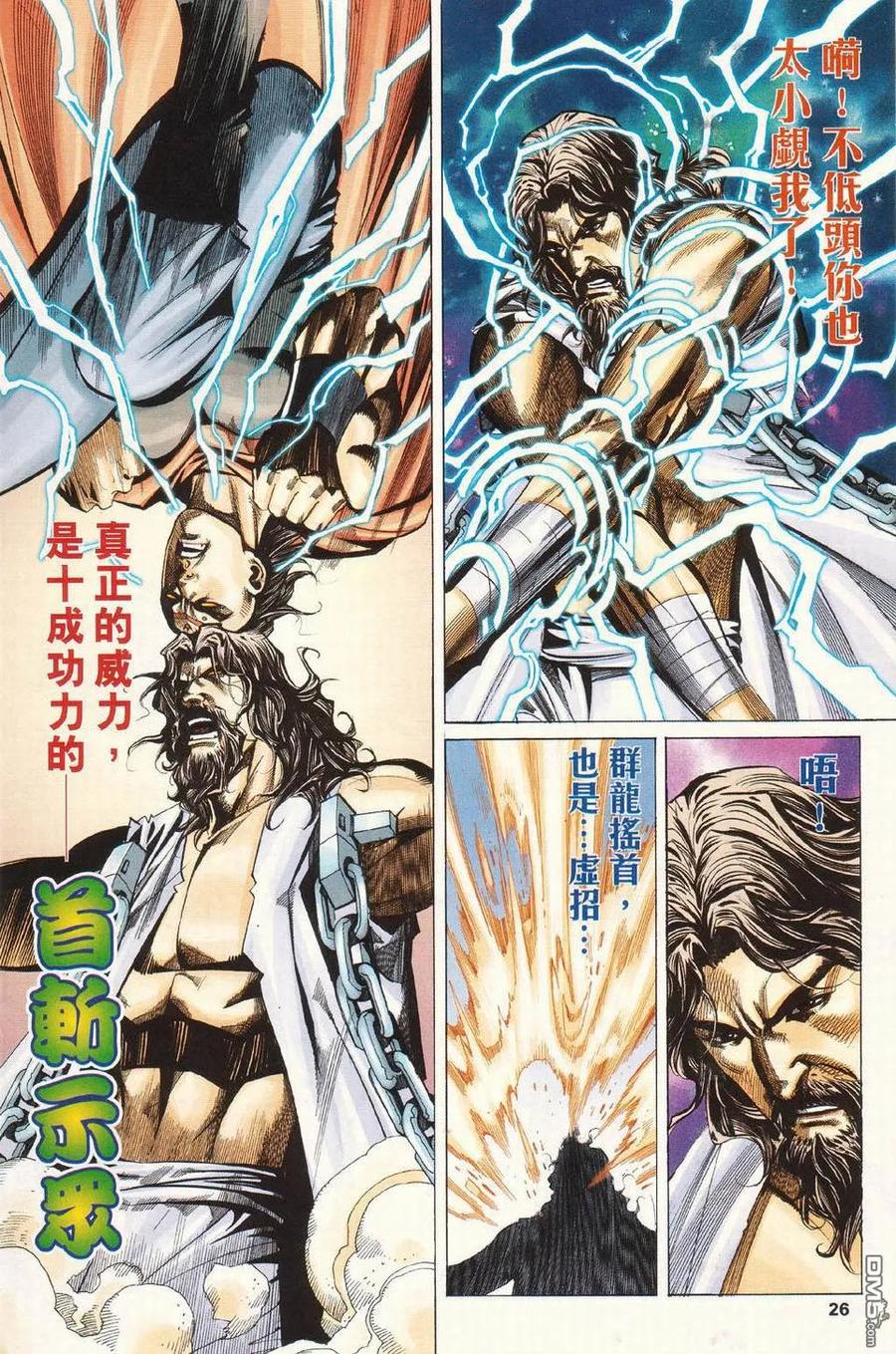 《霸刀》第426卷 第26页