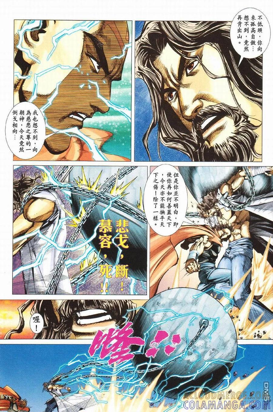 《霸刀》第426卷 第7页