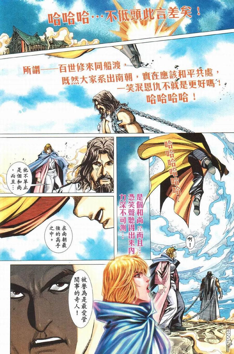 《霸刀》第426卷 第14页