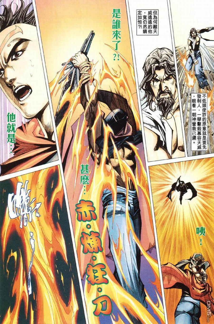 《霸刀》第426卷 第30页