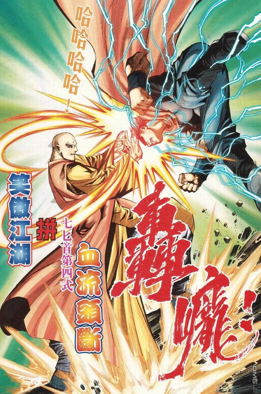 《霸刀》第426卷 第20页