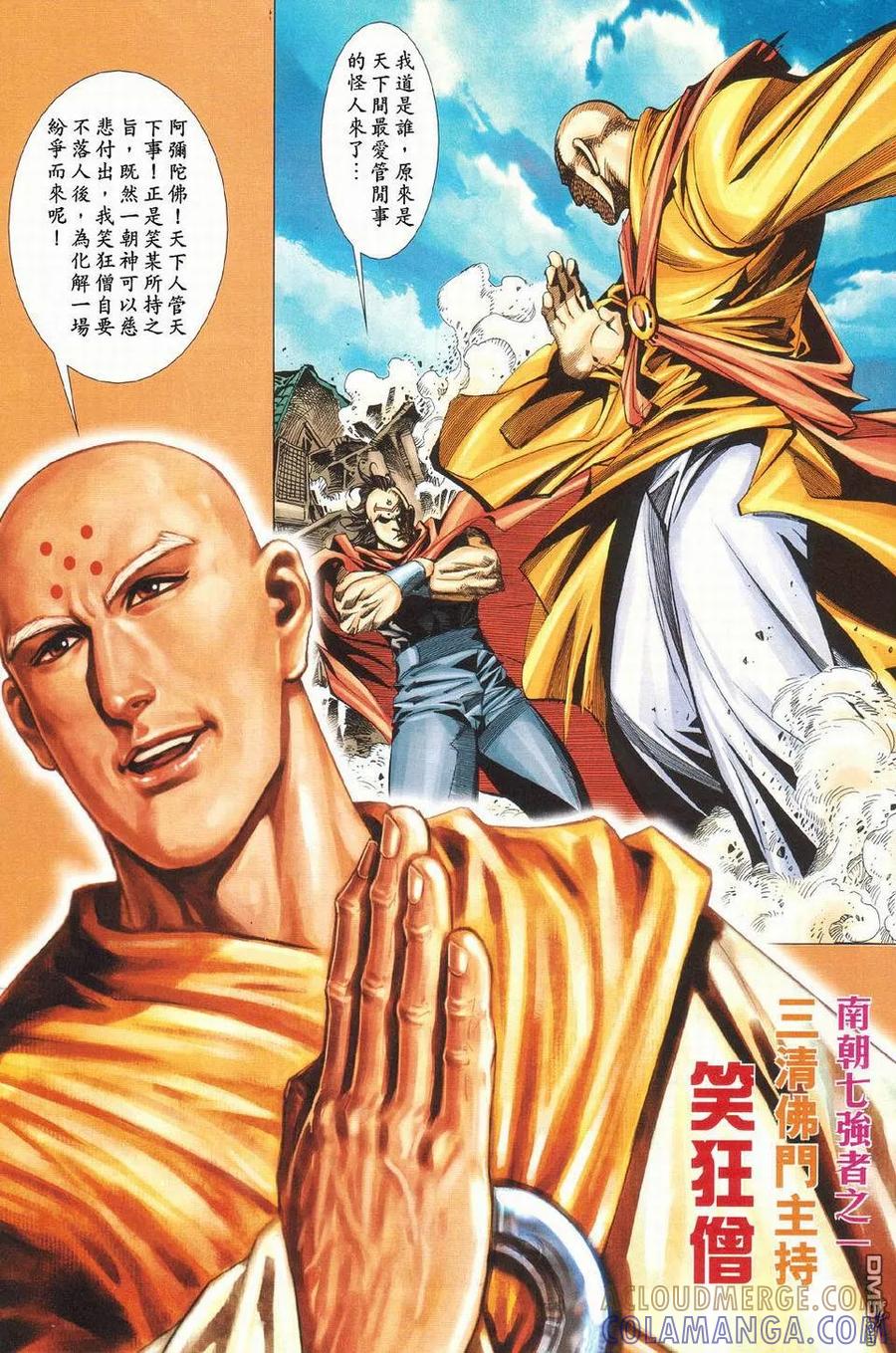《霸刀》第426卷 第15页