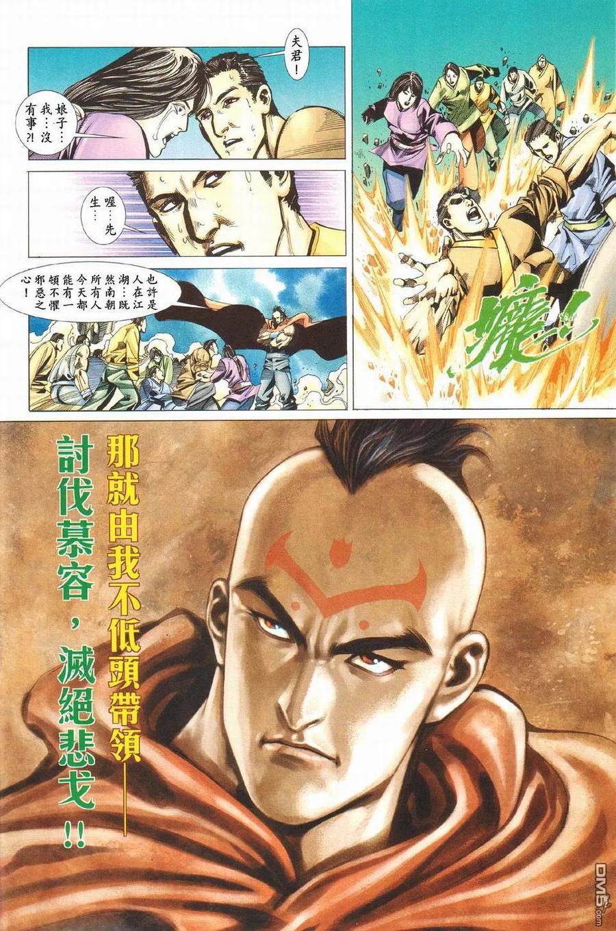 《霸刀》第426卷 第6页