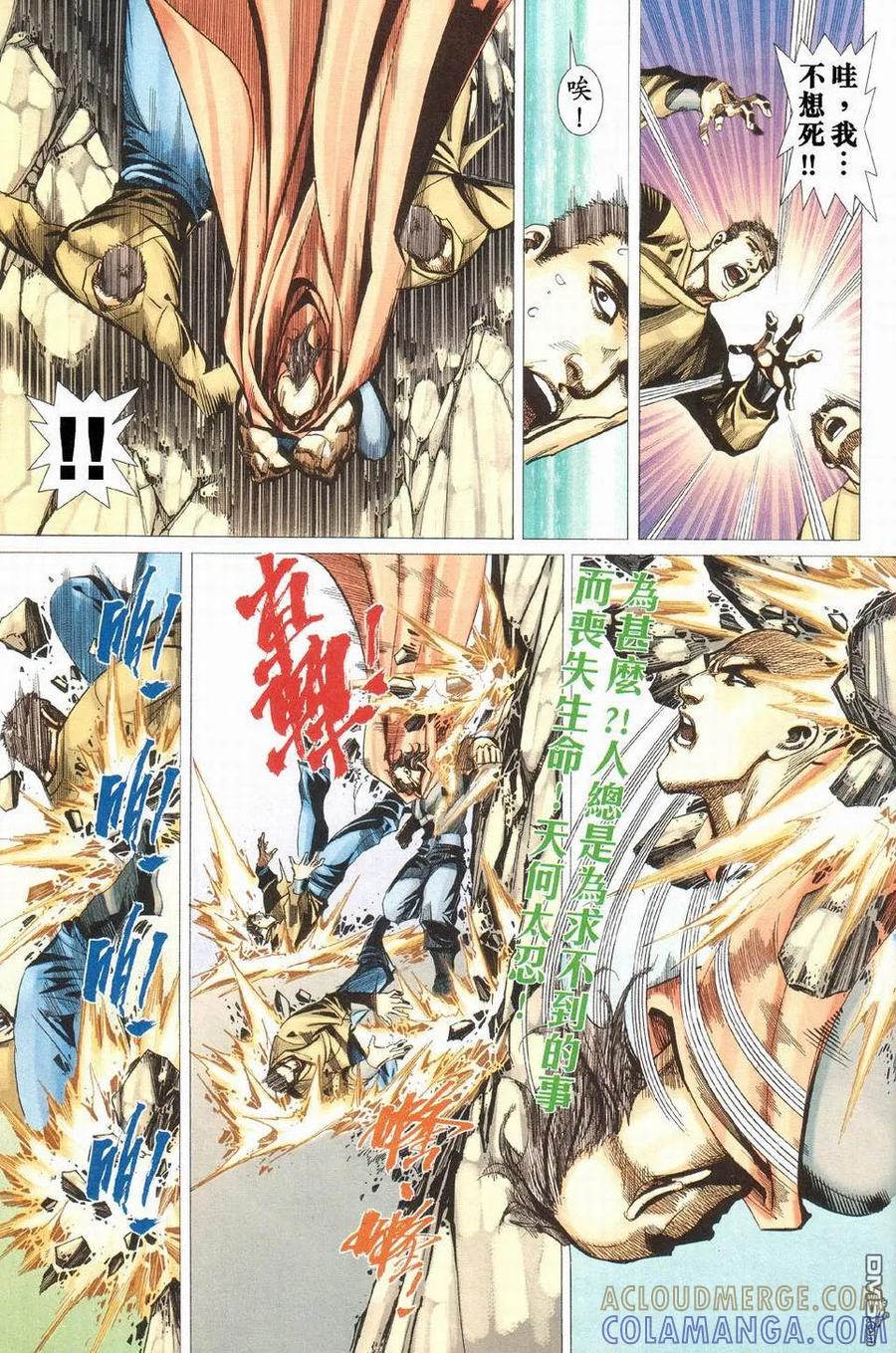 《霸刀》第426卷 第5页