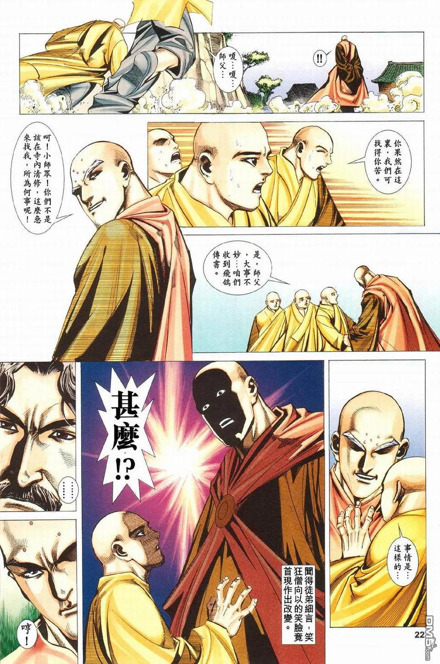 《霸刀》第426卷 第22页