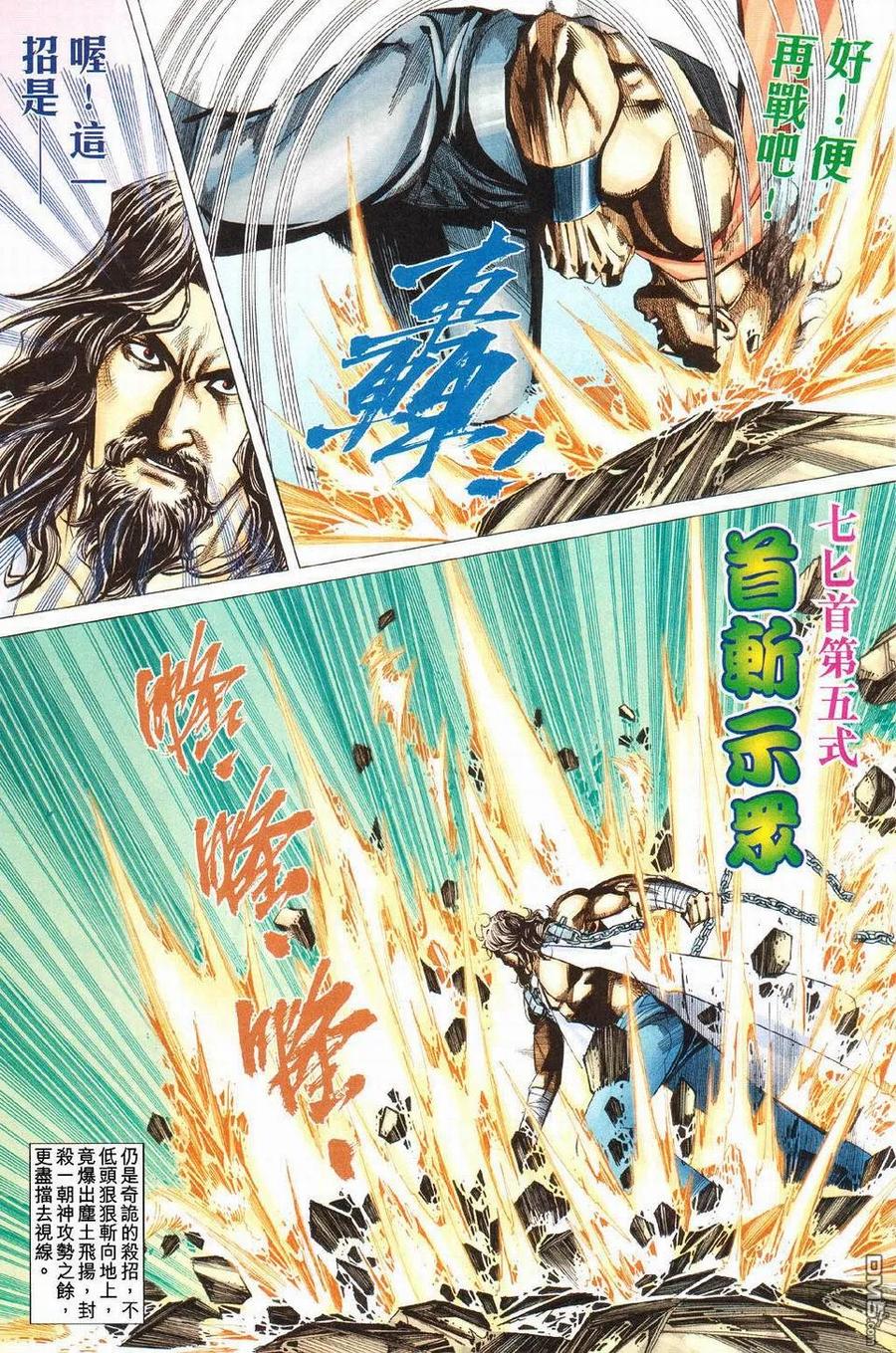 《霸刀》第426卷 第24页