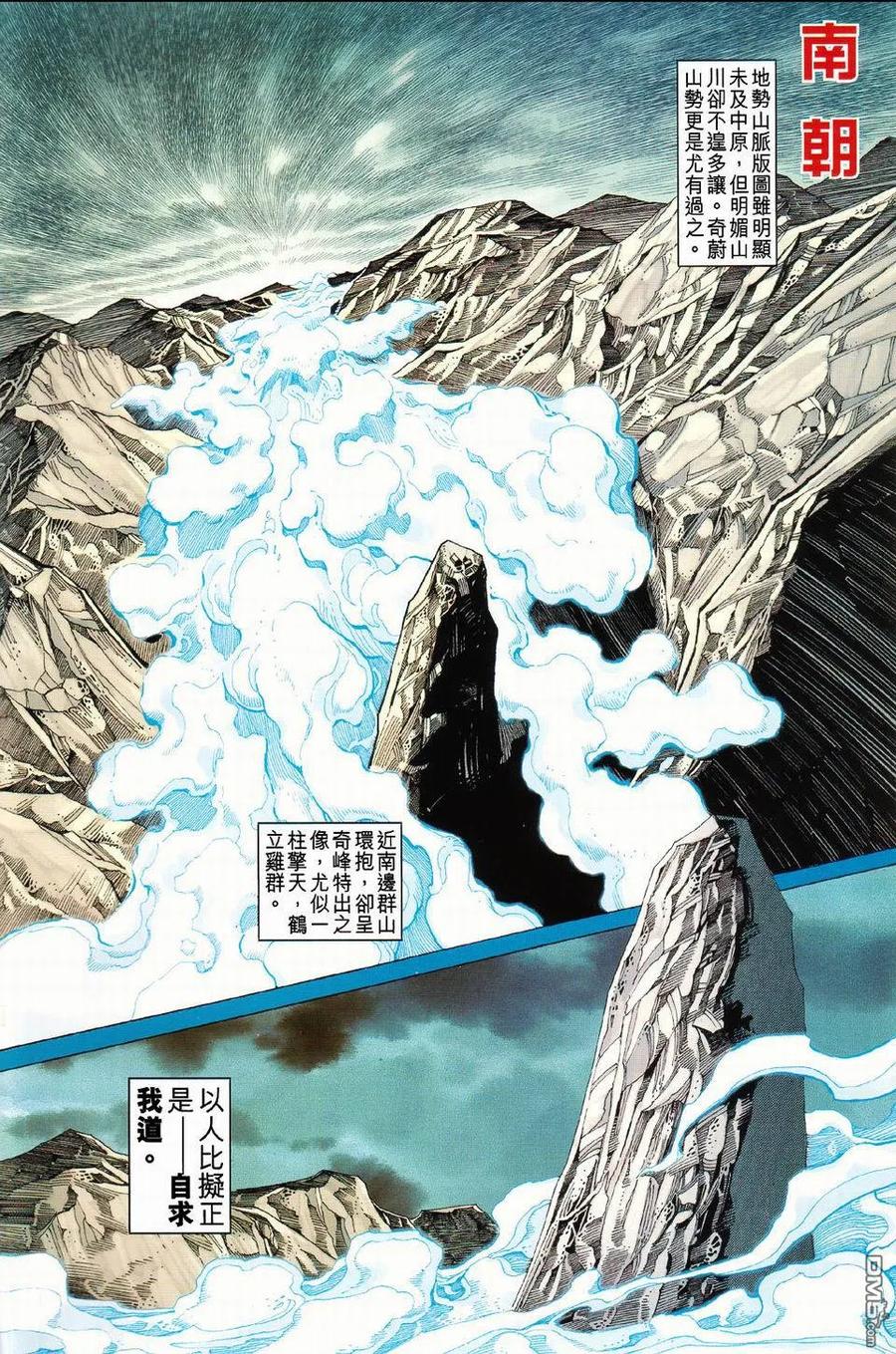 《霸刀》第426卷 第2页