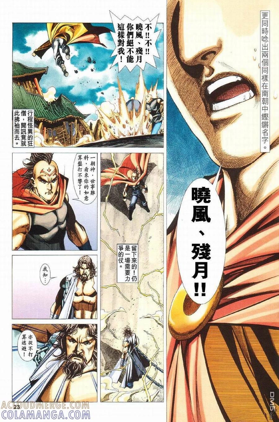 《霸刀》第426卷 第23页