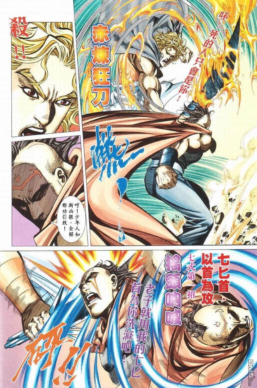 《霸刀》第426卷 第8页