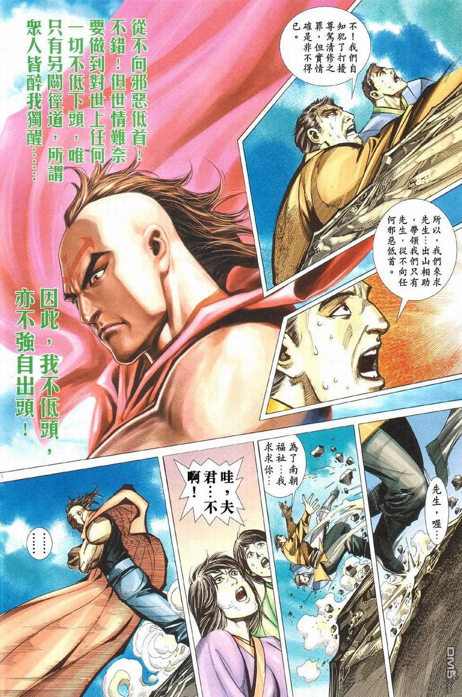 《霸刀》第426卷 第4页