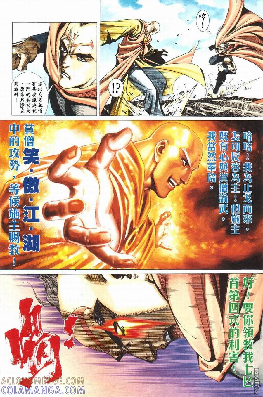 《霸刀》第426卷 第19页