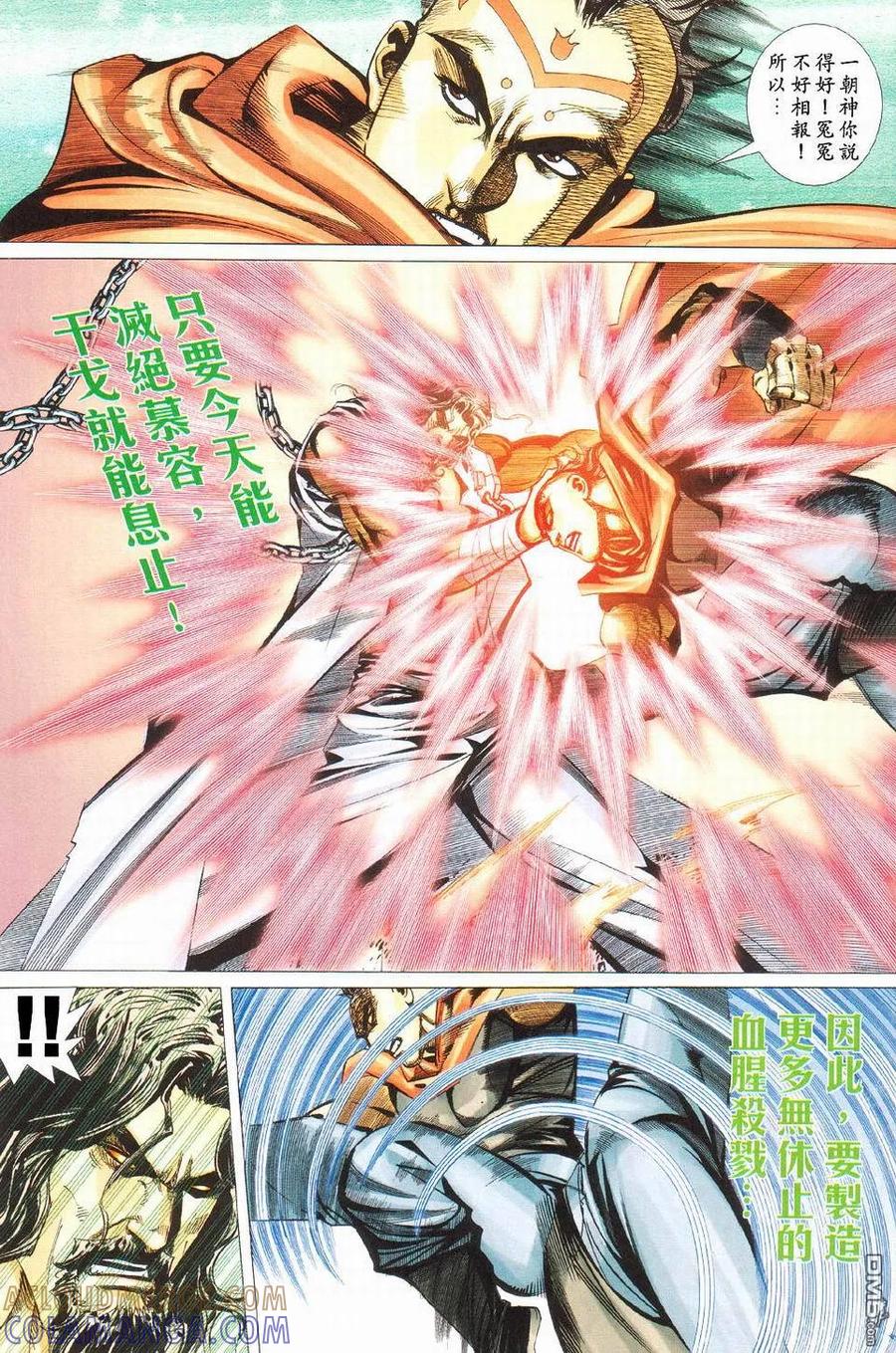《霸刀》第426卷 第11页