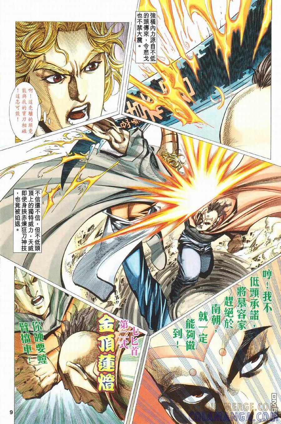 《霸刀》第426卷 第9页