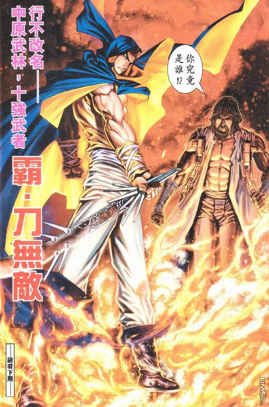 《霸刀》第426卷 第32页