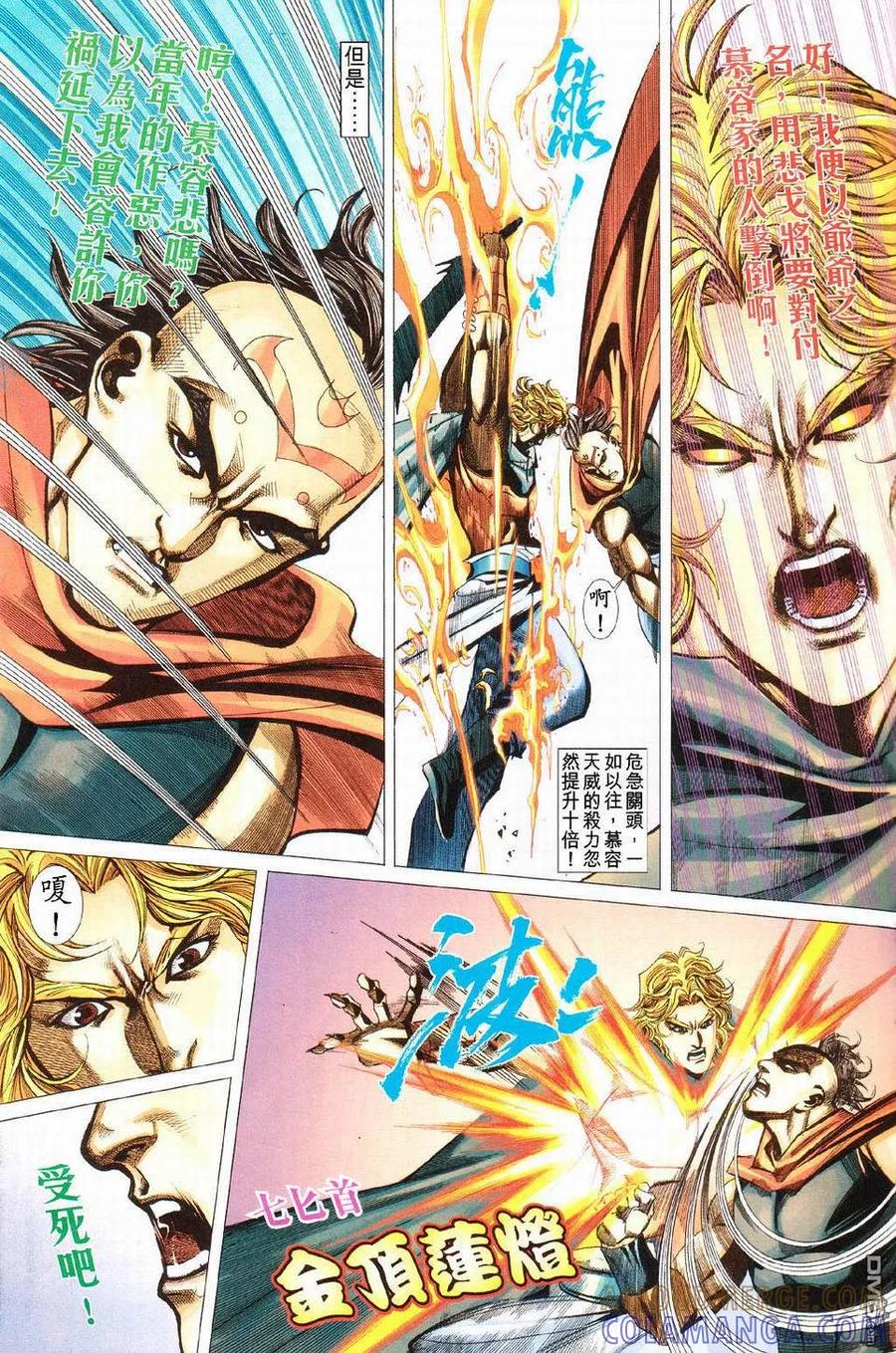 《霸刀》第426卷 第29页
