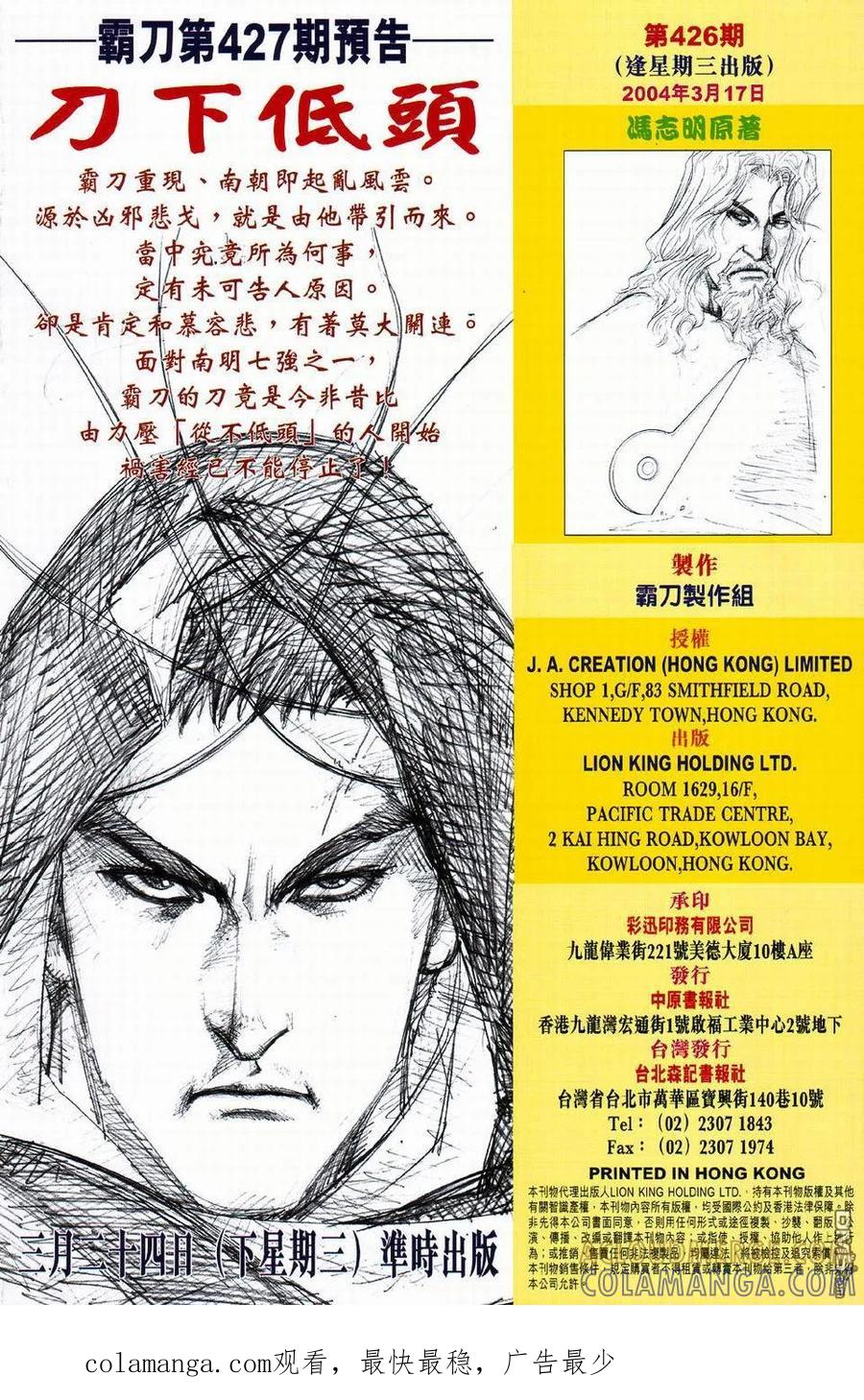 《霸刀》第426卷 第33页