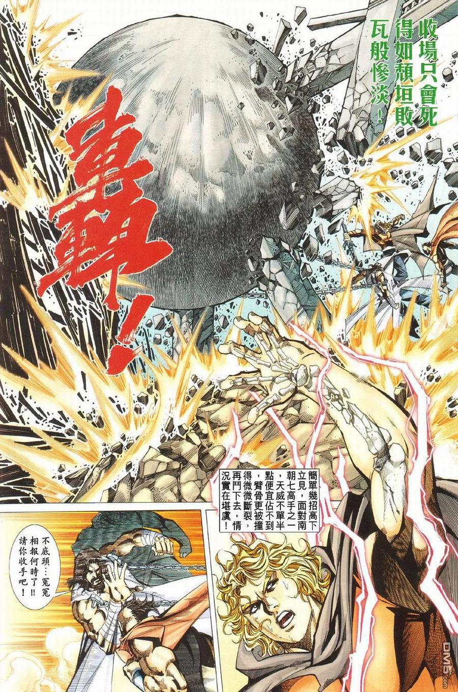 《霸刀》第426卷 第10页