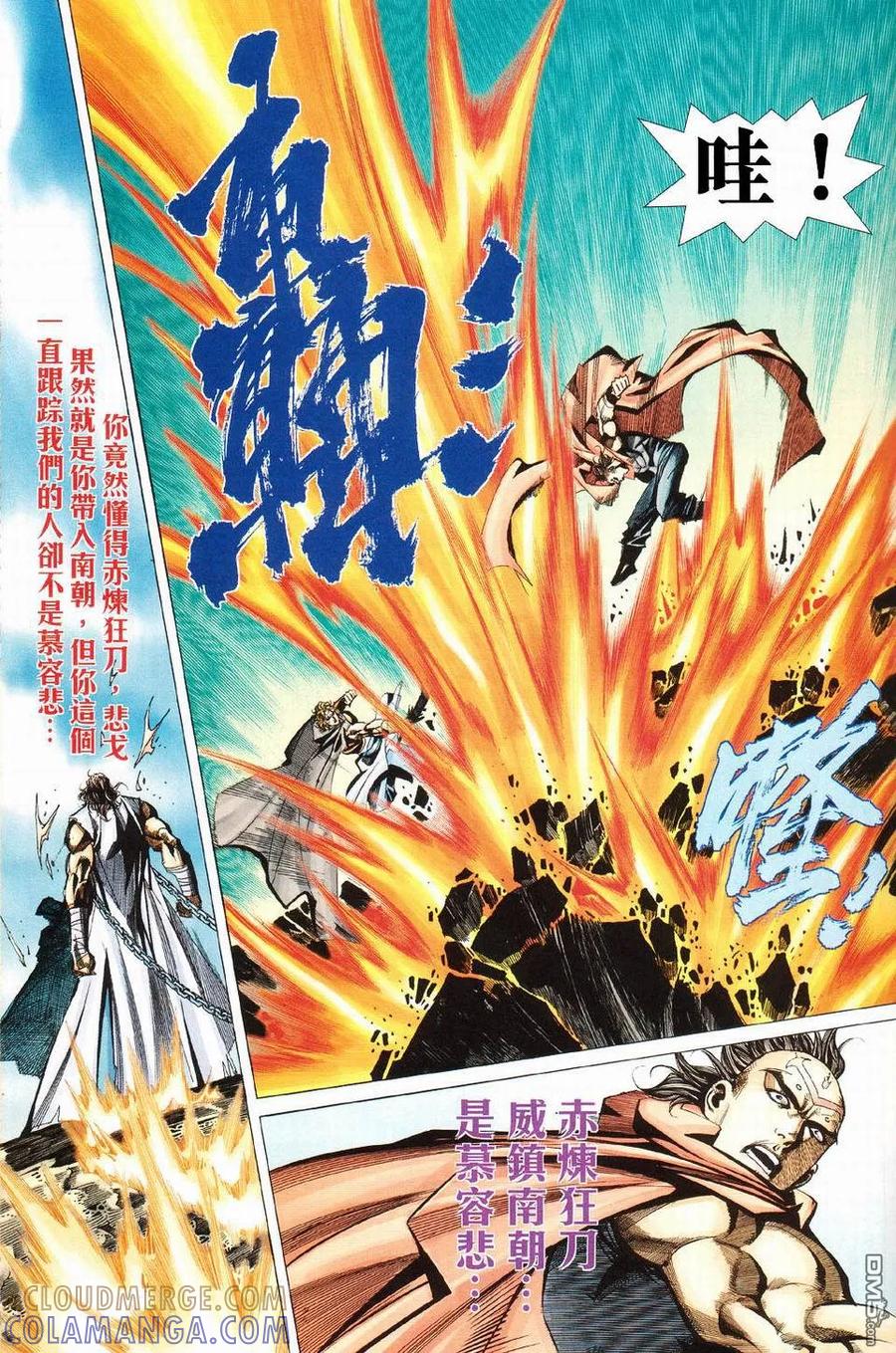 《霸刀》第426卷 第31页