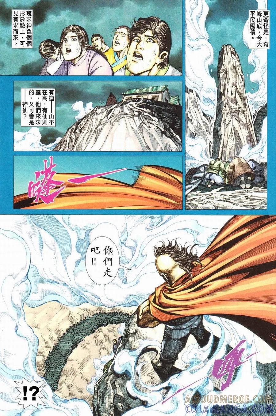 《霸刀》第426卷 第3页