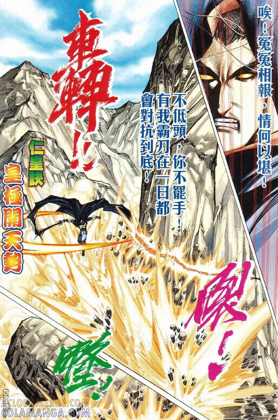 《霸刀》第427卷 第19页