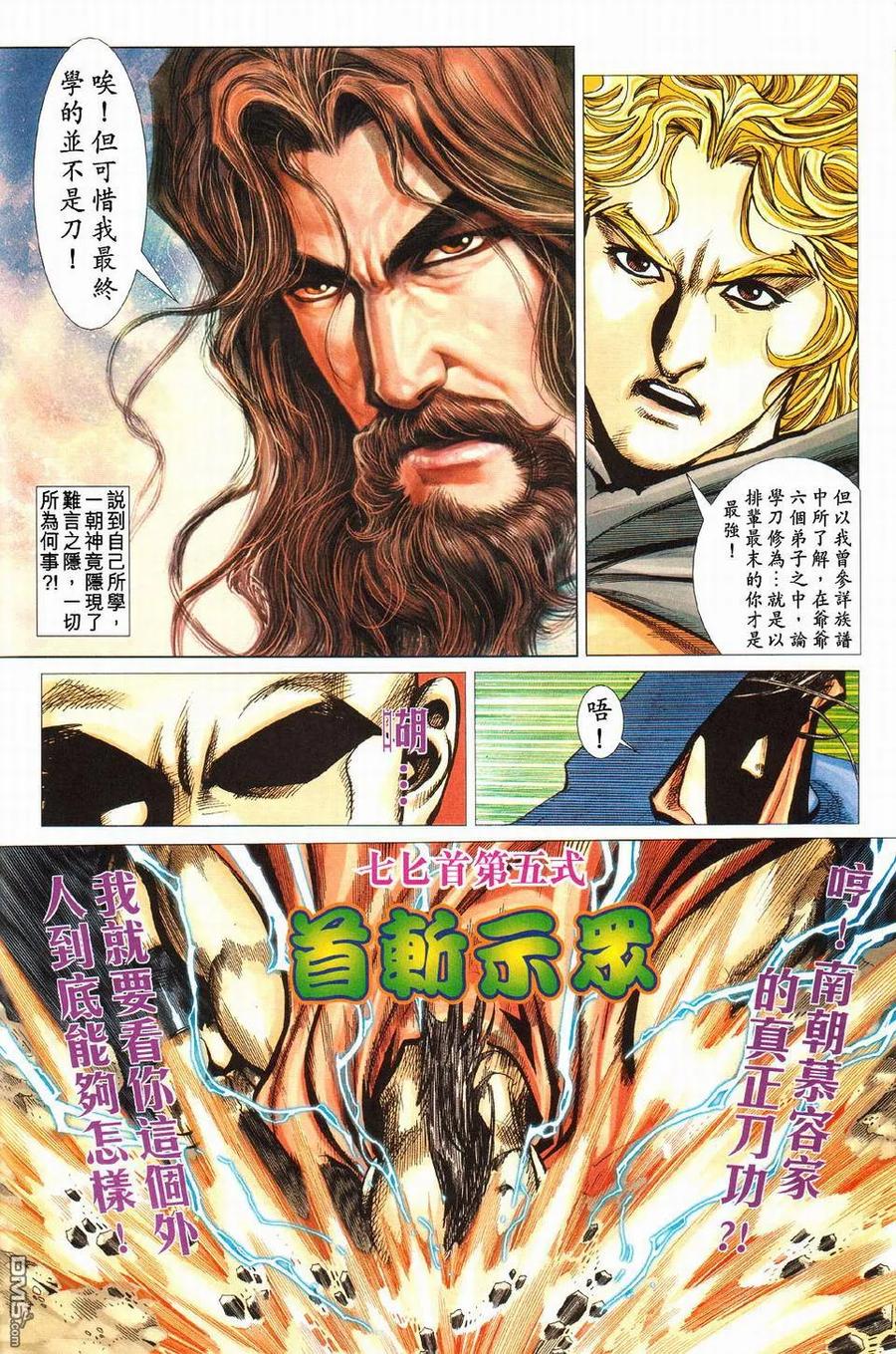 《霸刀》第427卷 第8页