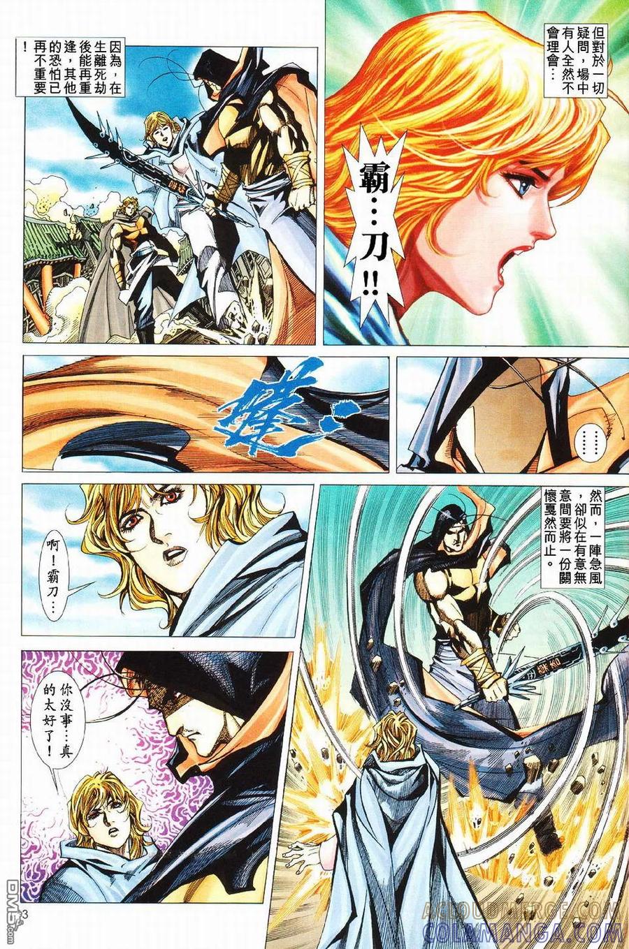 《霸刀》第427卷 第3页