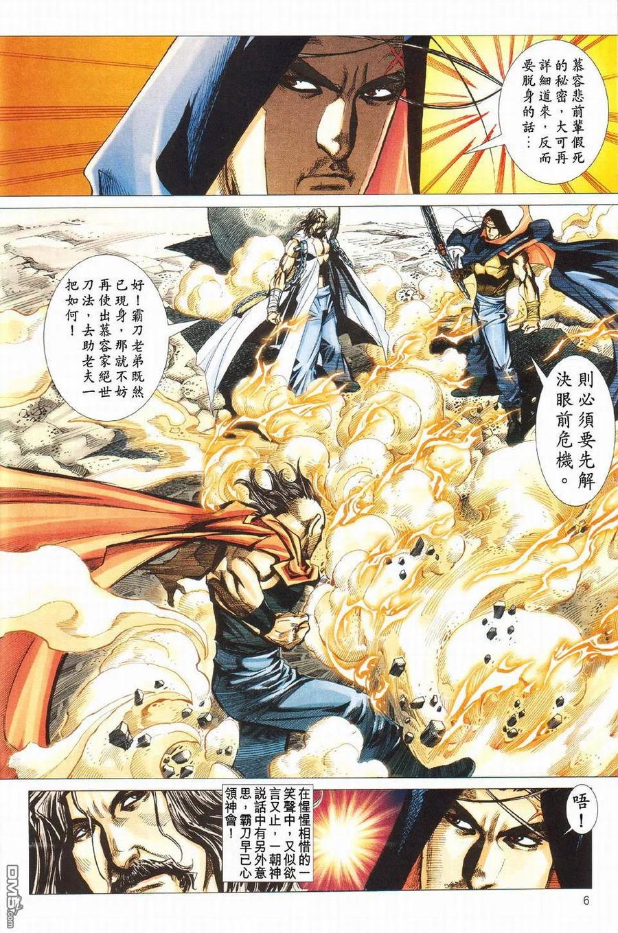 《霸刀》第427卷 第6页
