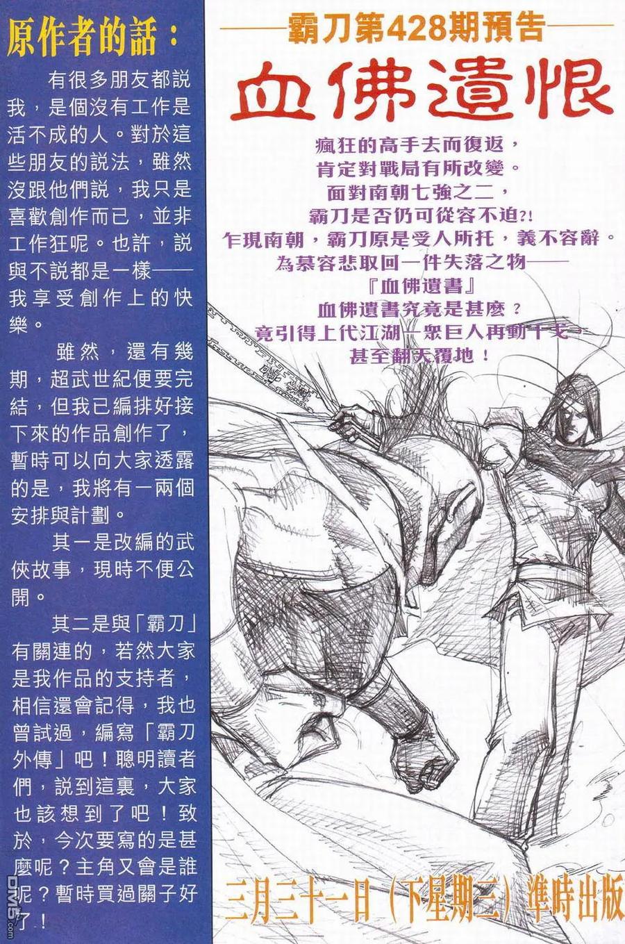 《霸刀》第427卷 第32页
