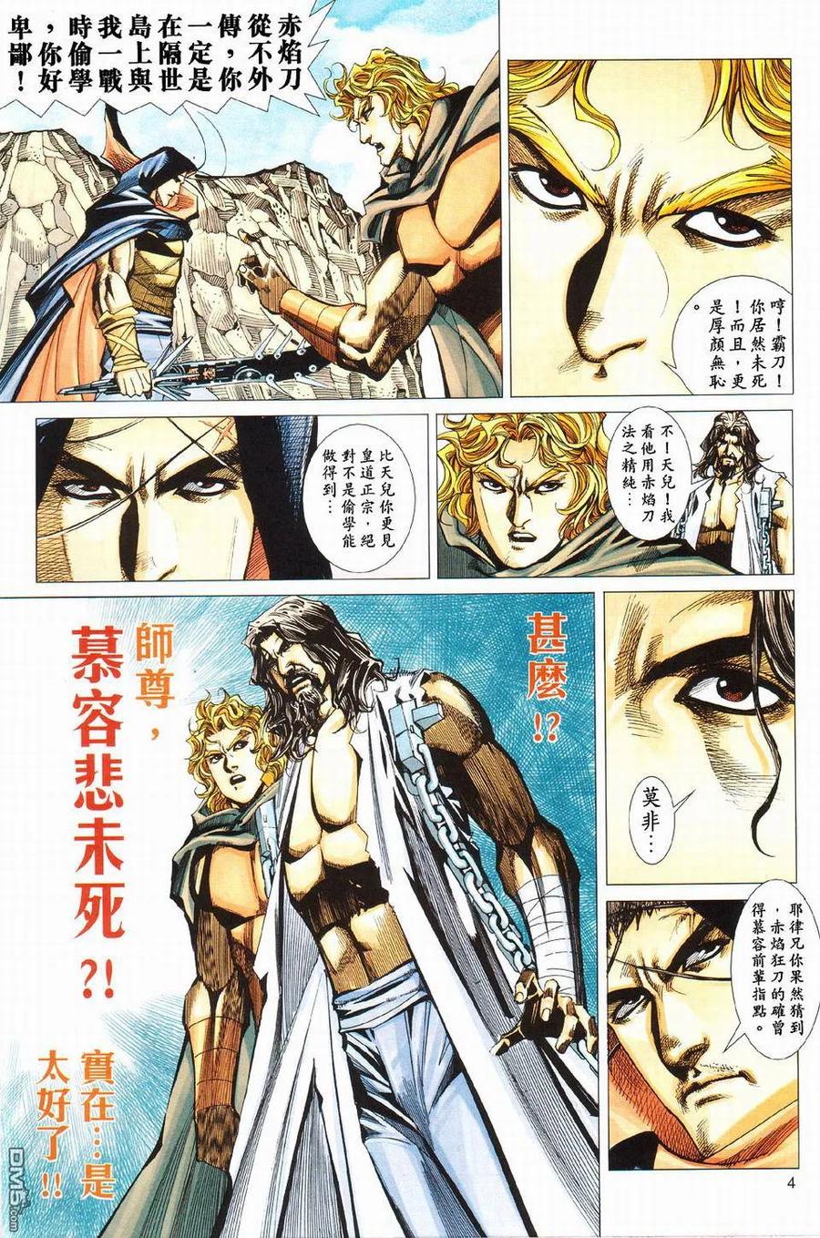 《霸刀》第427卷 第4页