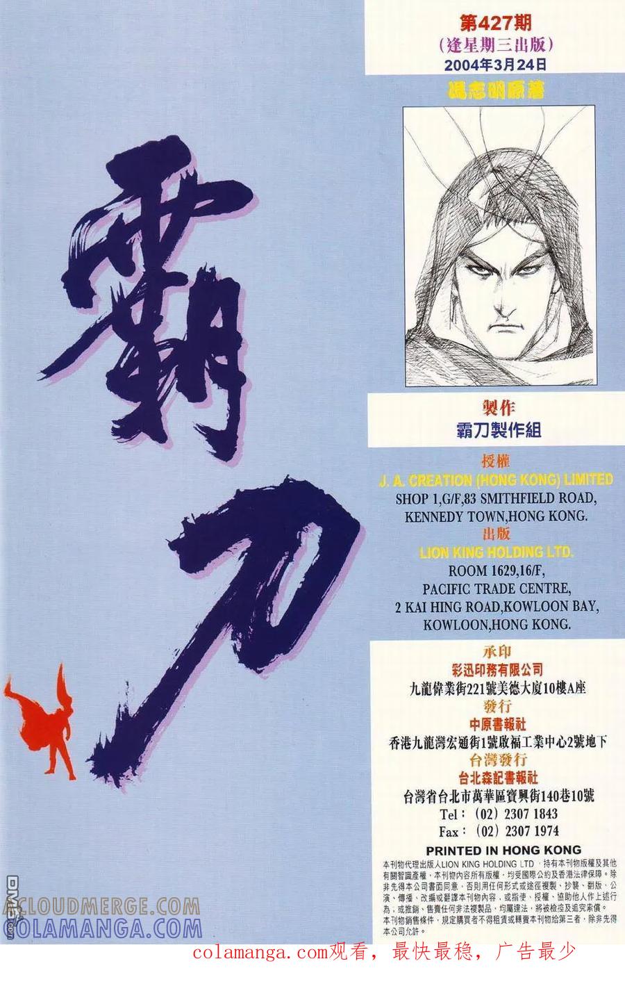 《霸刀》第427卷 第33页