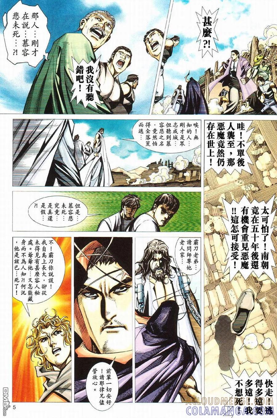《霸刀》第427卷 第5页