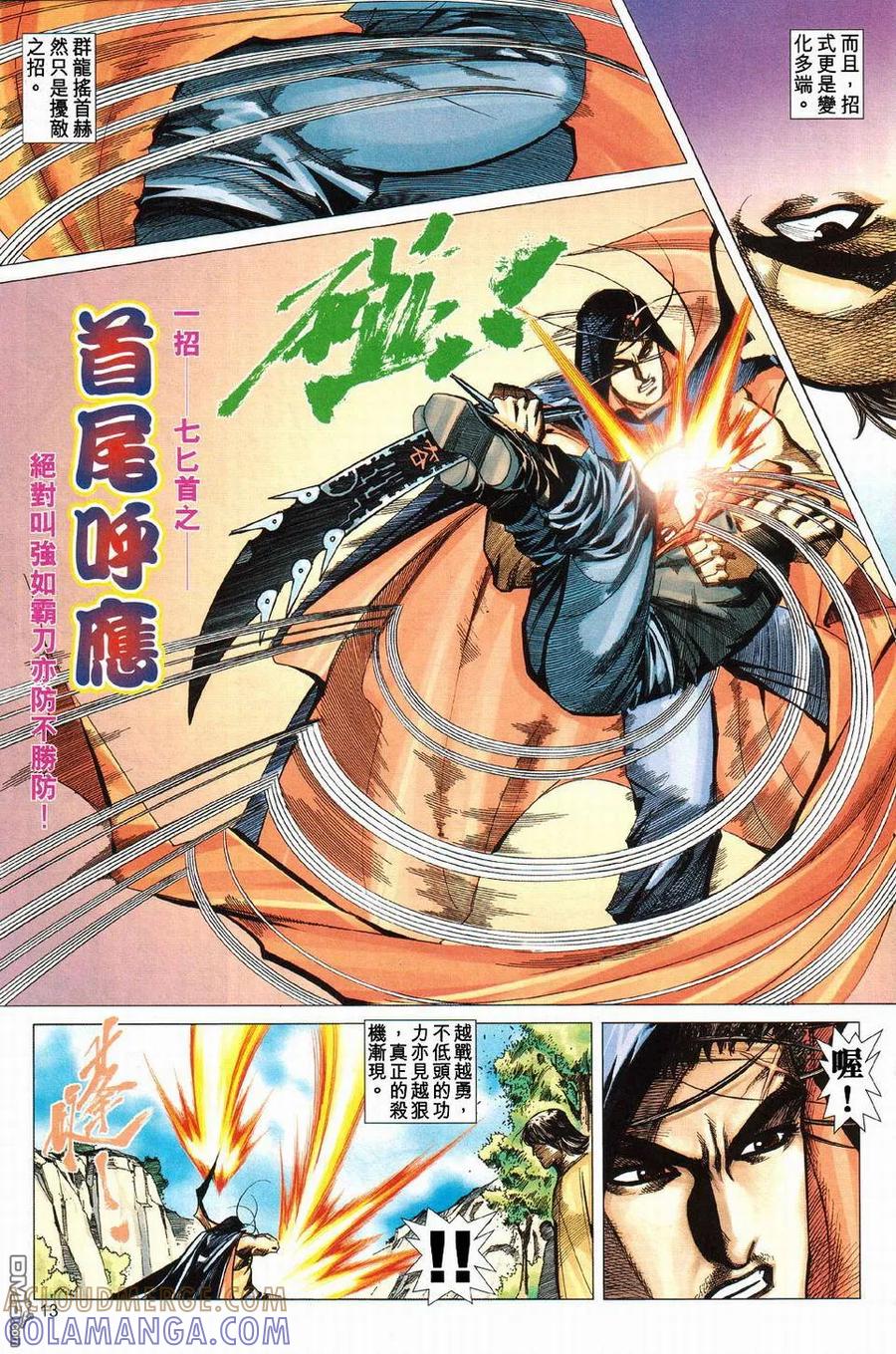 《霸刀》第427卷 第13页