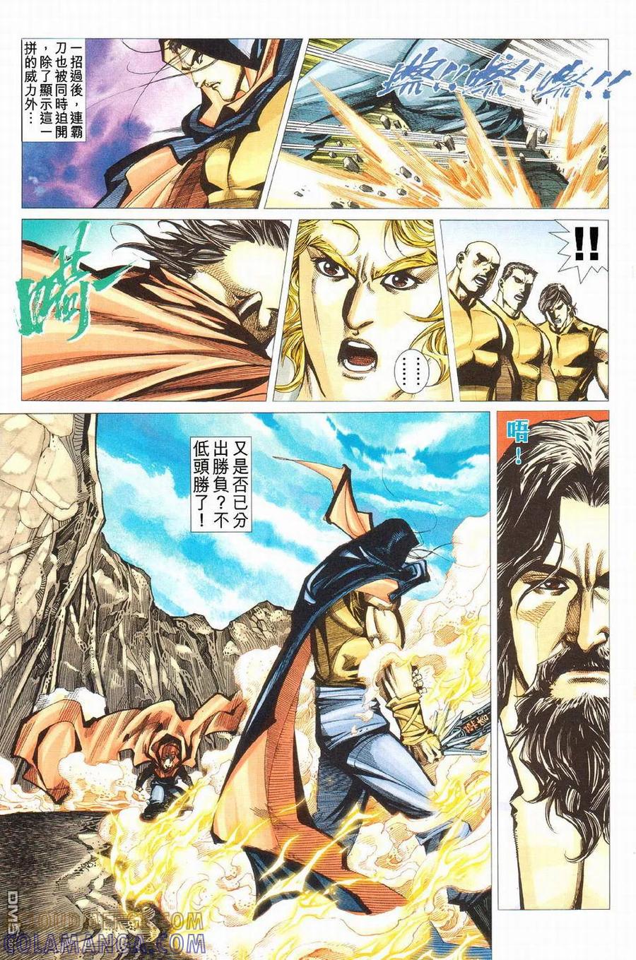 《霸刀》第427卷 第17页