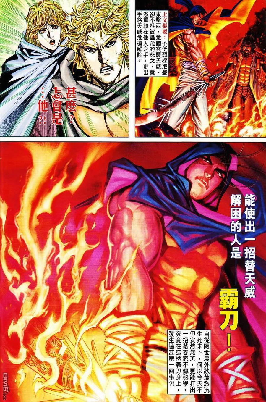 《霸刀》第427卷 第2页