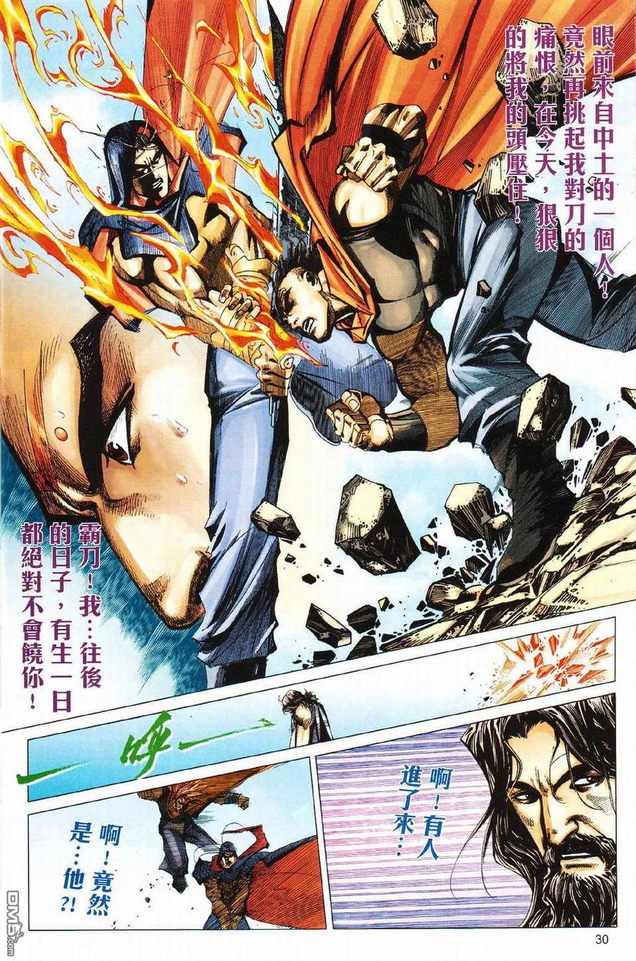《霸刀》第427卷 第30页