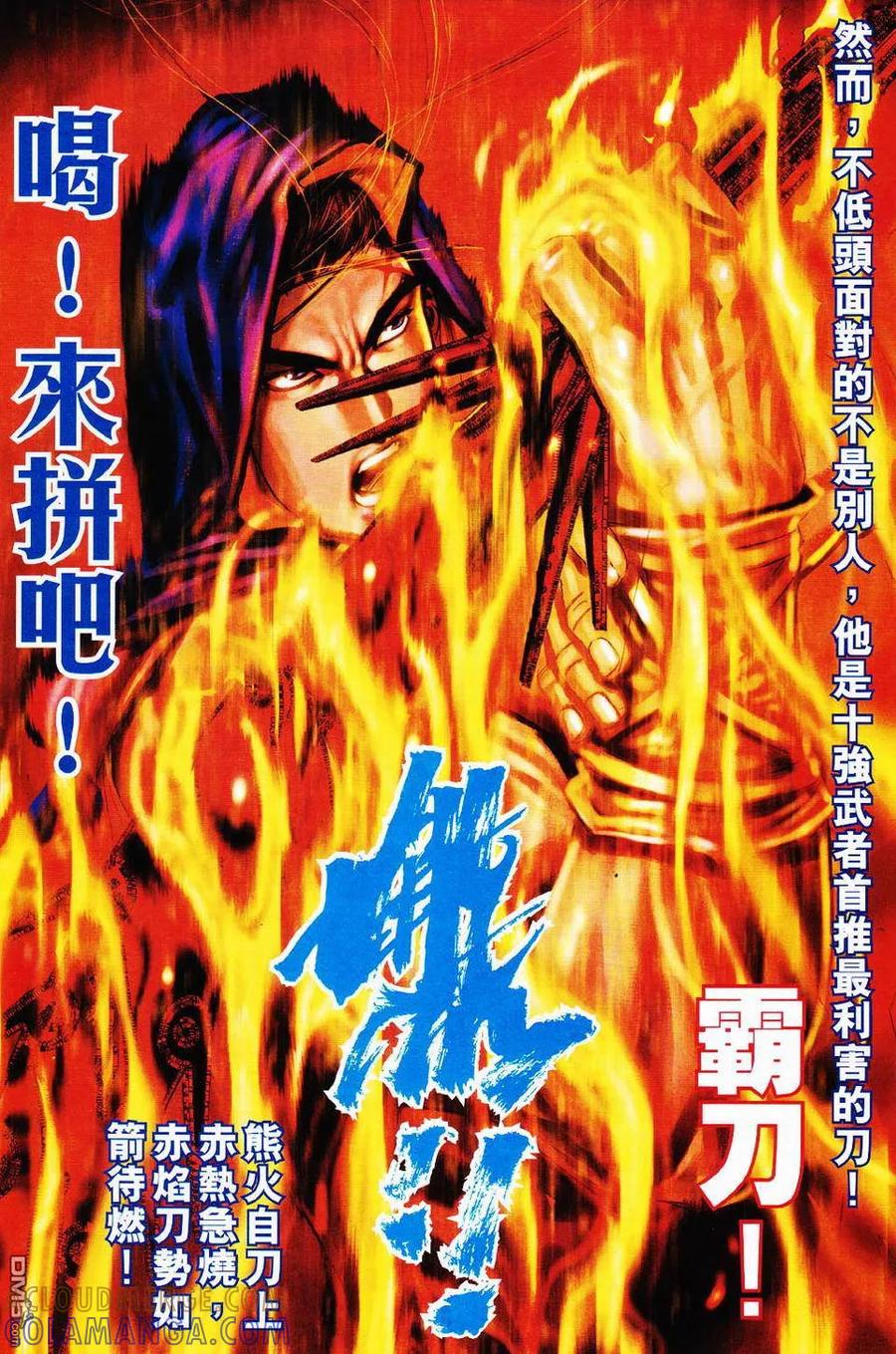 《霸刀》第427卷 第15页