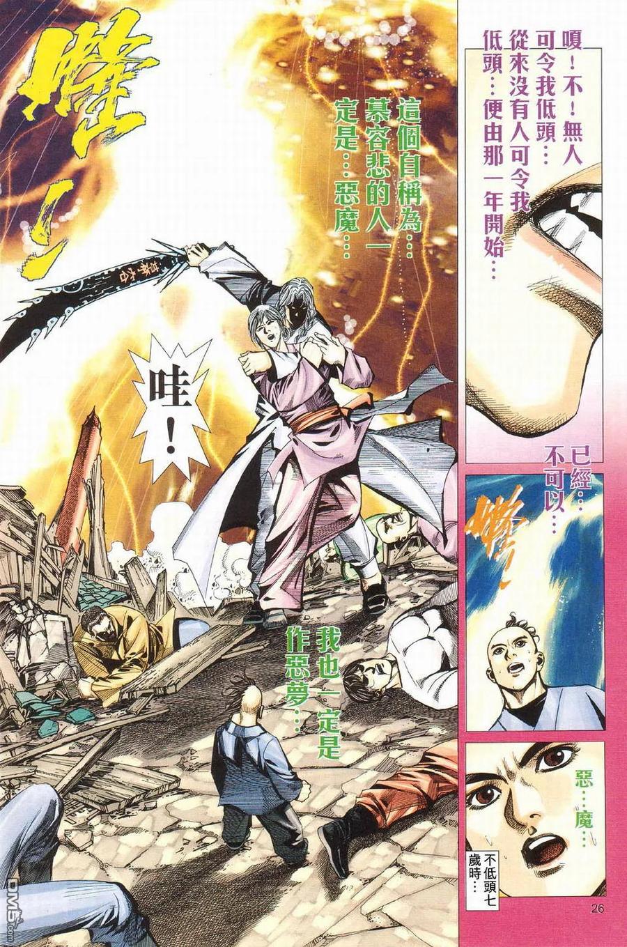 《霸刀》第427卷 第26页