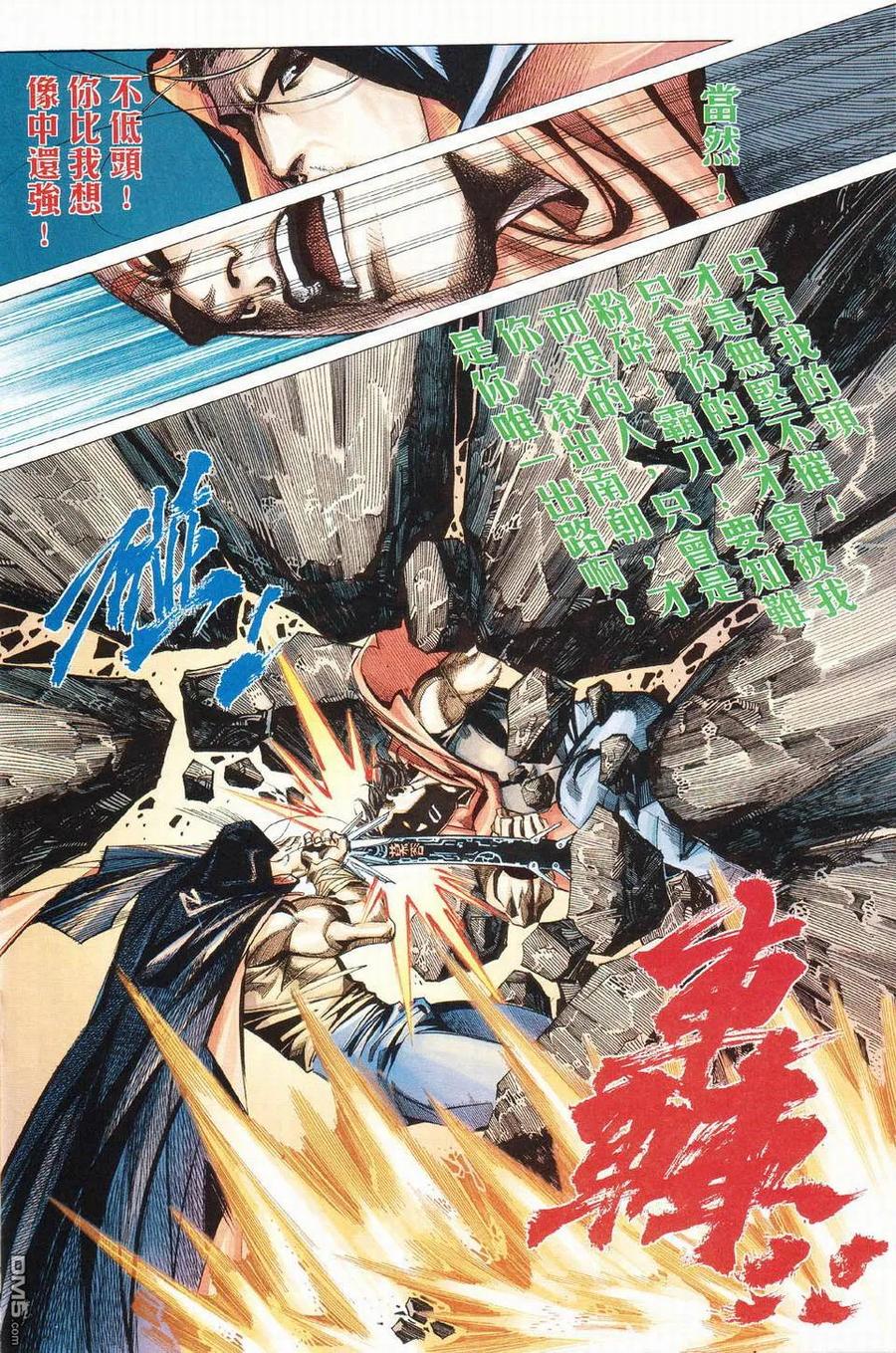 《霸刀》第427卷 第22页