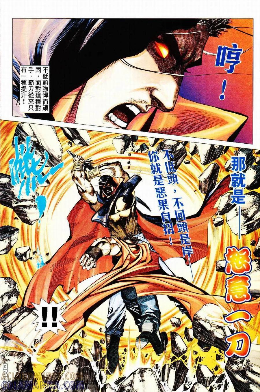 《霸刀》第427卷 第23页