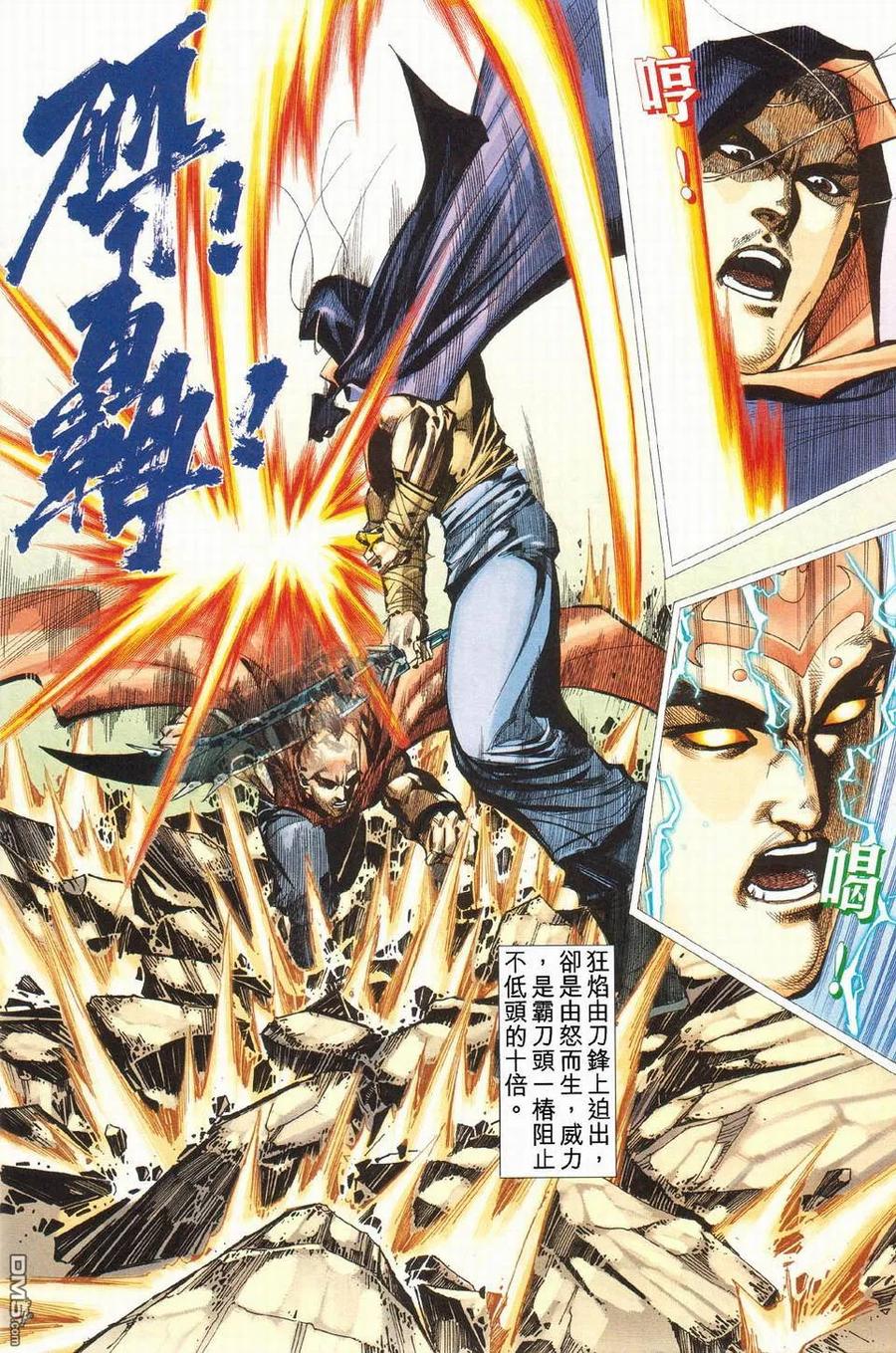 《霸刀》第427卷 第24页