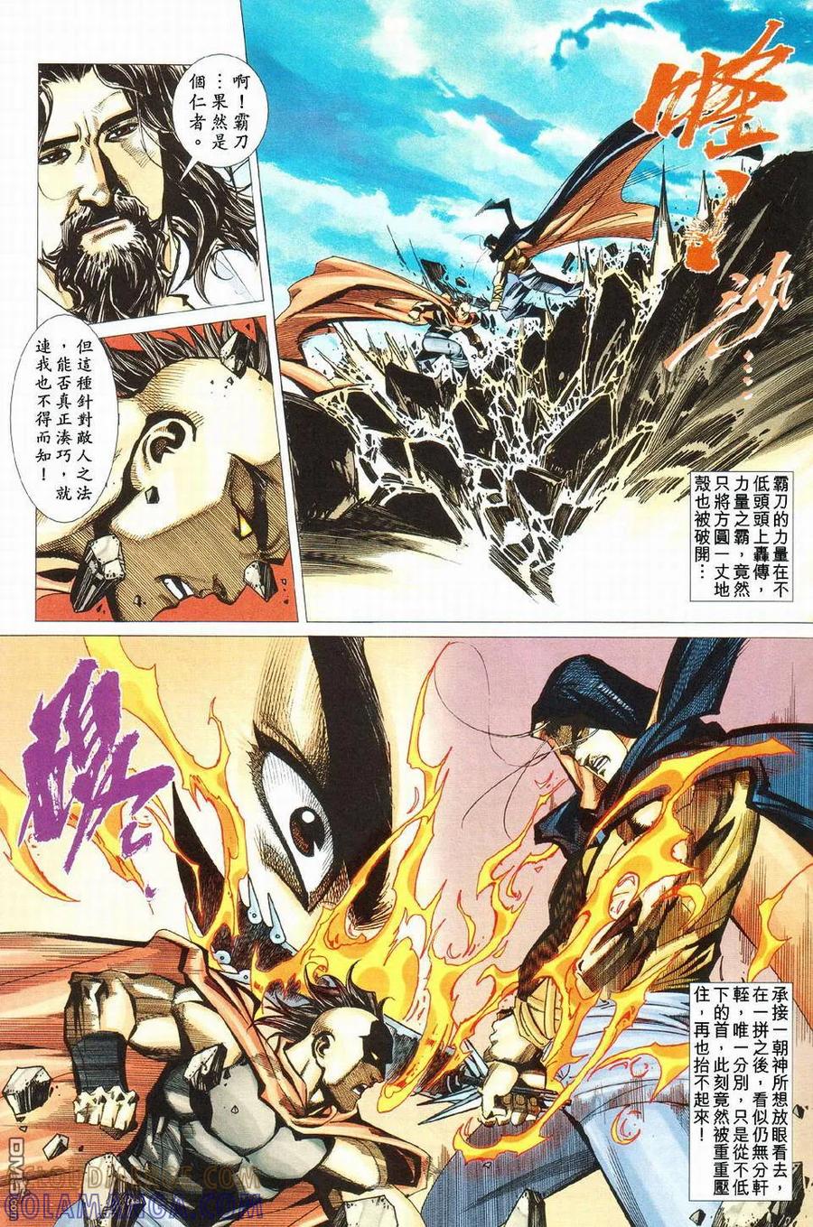 《霸刀》第427卷 第25页
